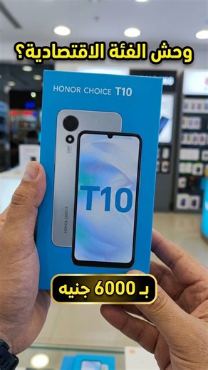 تجربة موبايل HONOR CHOICE T10 الجديد وميزة الترجمة أوفلاين 🤔 ‼️ #smartphone #اكسبلور #تيك_توك