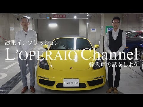 ポルシェ 718 ボクスター 6MT スポーツクロノパッケージ 中古車試乗インプレッション Porsche Boxster 982
