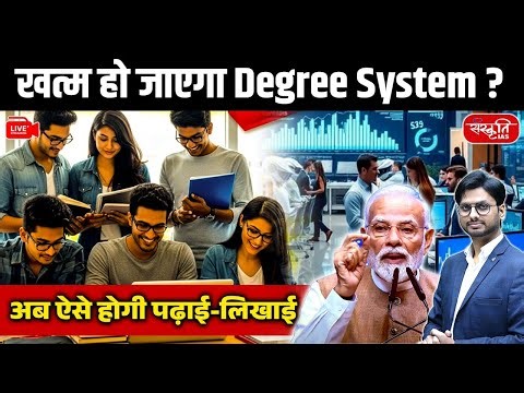 No Degrees in the Future? | How the Education System Is Changing | UPSC | Sanskriti IAS