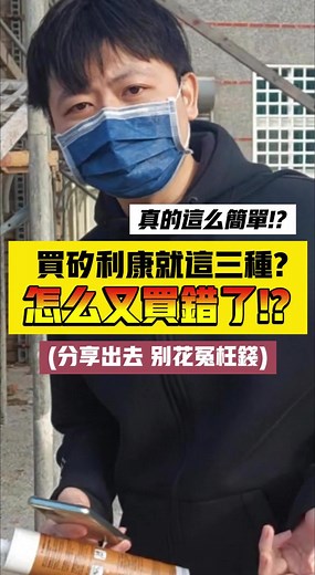 又買錯? 去五金行不要再買錯了 #百工工場創辦人nick #工具 #五金工具 #抖音上的工具坊尼克老闆 #百工工場 #五金