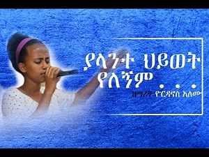 NEW ETHIOPIAN 2020 PROTESTANT AMHARIC LIVE WORSHIP ምርጥ አማርኛ ፕሮቴስታንት መዝሙር
