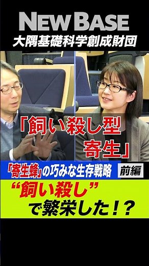 【寄生蜂の世界】（前編）寄生蜂の乗っ取り術戦略