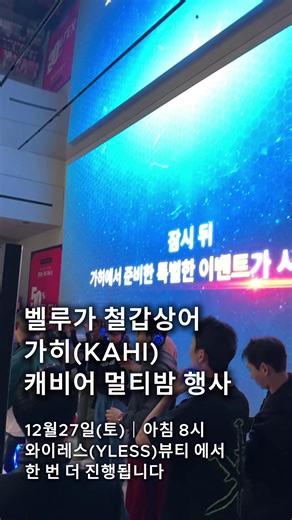 뉴스 & 유머 | 아이돌 | 실시간 on Instagram: "캐비어에 이렇게까지 진심인 K브랜드. 화장품에 캐비어 쓰는 건… 솔직히 선 넘었죠. 뷰티 브랜드 가히(KAHI)가 캐비어를 무료로 나눠주는 행사를 또 연다. 의외의 조합 같지만, 이유는 있다. 가히(KAHI)는 벨루가 철갑상어 캐비어 농장을 직접 보유한 국내 유일한 뷰티 기업이다. 단순한 컨셉 차용이 아니라, 실제로 캐비어 원물을 연구하고 관리해온 브랜드라는 것. 그래서일까. 가히의 멀티밤을 비롯한 캐비어 라인 기초 제품에는 이 성분을 ‘포인트’가 아닌 전면에 내세운다. 아낌없이, 꽤 집요하게. 이제는 스킨케어를 넘어 캐비어 자체까지 경험하게 만드는 K-뷰티. 캐비어에 이렇게까지 진심인 브랜드. 화장품에 캐비어라니,이건 반칙 아닌가요? #kahi #와이레스 #yless #가히 #캐비어"