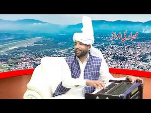Gojri Bait گوجری بیت Mohd Shabir Trala Rajouri محمد شبیر ترالا راجوری Khuda Bakhash Zar Poonchi