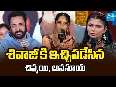 Singer Chinmayi Responds Strongly to Actor Shivaji’s Controversial Comments | ‪@SakshiTVCinema‬