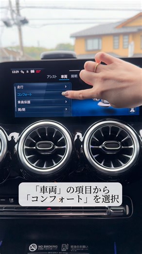 【イージーエントリー（シートポジション保存機能）設定方法】 . 皆さまこんにちは！ メルセデス・ベンツ逗子より、 メルセデスライフをより快適に過ごすための「イージーエントリー機能」をご説明いたします♪ . この機能を使えば、プロファイルごとに自動でシートポジションを記憶。 メモリー機能を使わなくても、ご自身のプロファイルを選択するだけで 専用のドライビングポジションにセットしてくれます✨ . 設定方法の詳細は以下をご参考ください。 ① 「🏠（メニュー）」から「🚗設定」を選択 ② 「車両」の項目から「コンフォート」を選択 ③ 「イージーエントリー」を選択 ④ 「シートポジション」をON（水色） . これだけで、あなたの理想的なドライビングポジションを 車が覚えてくれます👀 皆様も是非お試しくださいませ✨ . ご不明点は、お気軽にお電話でお問い合わせください。 ☎️ 046-872-5100 . . メルセデス・ベンツ逗子 所在地：神奈川県逗子市久木4-13-9 . ～📱逗子店の公式SNSも是非チェックしてみて下さい✅～ LINE：https://lin.ee/FgOUG8f In