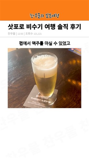 삿포로 비수기 여행 솔직 후기