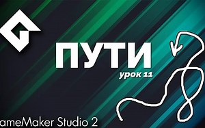 路径[Game Maker Studio 2]