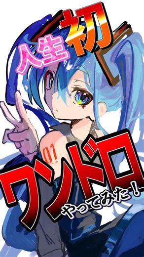 生まれて初めてワンドロやってみた！#イラスト #イラストメイキング #厚塗り