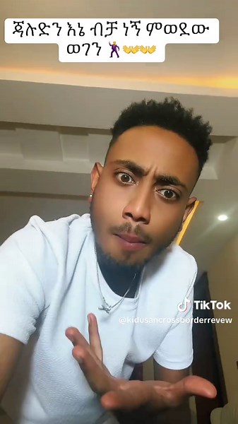 ያም ሆነ ኢሄ ያለበት ቦታ አይመጥነውም 😊og legend #ethiopian_tik_tok🇪🇹🇪🇹🇪🇹🇪🇹 #kidusan