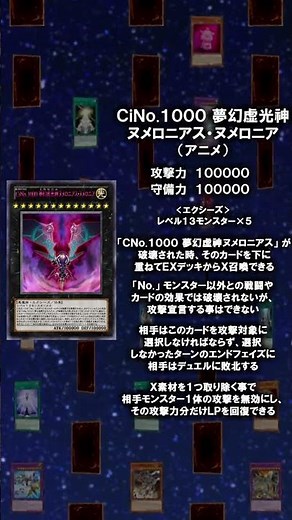 【今日の最強カード】CiNo.1000 夢幻虚光神ヌメロニアス・ヌメロニア（アニメ） #遊戯王