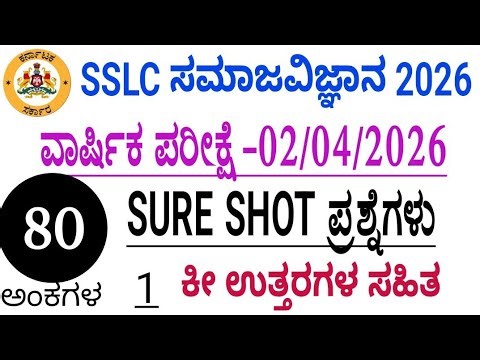 SSLC social science annual exam important question with answers 2026