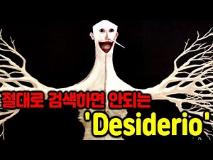 절대로 검색해서는 안 되는 "닥터 노웨어 - Desiderio" 영상을 틀어봤는데... [괴담 무서운 이야기 스토리 요약 정리]