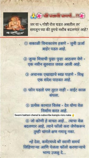 श्री स्वामी समर्थ...🙏🌺Shree Swami Samarth Jay jay #swami #shree #shorts #viral #trending #viralvideo