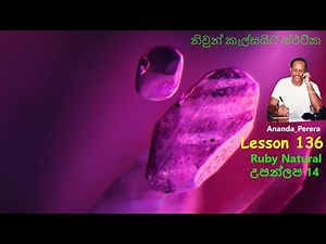 L 136 | Unseen Patterns in Natural Rubies | Inclusions Part 14