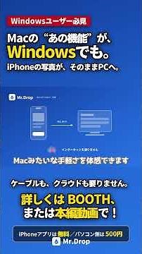 iPhoneの写真、Windowsへそのまま送れます【Mr.Drop】