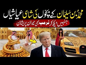 The Luxury Life of Saudi Prince Salman’s Children | How Muhammad Bin Salman’s Kids Spend Billions