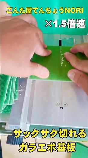 Cutting PCBs in straight lines with the Proxxon No. 28070! [Gontaya] #Gontaya #LEDwork #PCBmachin...