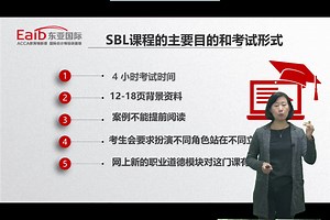 ACCA SBL 战略商业报告课程介绍