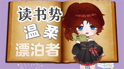 【直播回放】【读书助眠】安德的游戏 2026年01月01日23点场