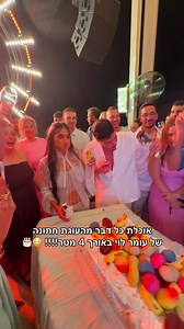 ‏4 מטר קולטים לעוגת חתונה של עומר לוי ומאמי?????? 🎂💍