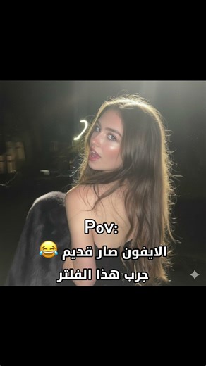 فلتر ذكاء اصطناعي يغنيك عن الايفون