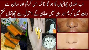 pigmentation ab 1 hafty ma khatam hoge / how to remove pigmentation / Make formula night cream and Soap to remove pigmentation whatsap me 92 304 7531262 | Haram Iqra