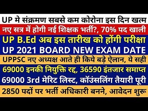 नए सत्र मे नई शिक्षक भर्ती, UP B.Ed Entrance Exam, UP Board Exam, UPPSC NEWS, 69000 3RD Counseling