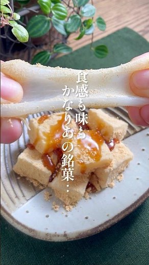 1日経ってもやわやわ〜！【ジェネリック信玄餅】レンチン2回！#簡単レシピ #簡単美味しい #信玄餅 #お餅