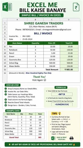 Excel me bill banana ab hua easy 💻✨Sirf 5 simple steps me professional invoice bana sakte ho