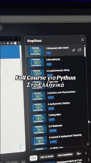 Εύκολα Κεφάλαια στο Full Course της Python !