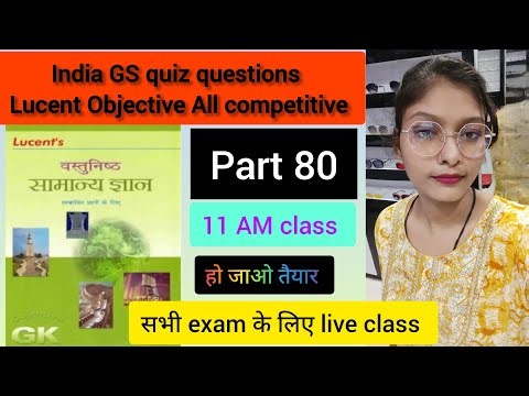 India GS quiz questions Lucent Objective All competitive सभी लोग लाइव जुड़ जाओ