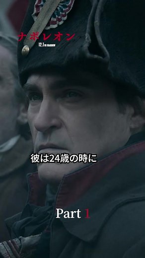 映画ナポレオン：英雄の快進撃