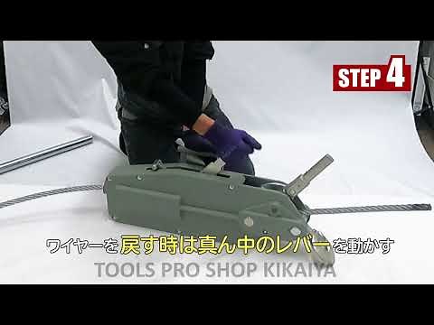 KIKAIYA（キカイヤ）ハンドウインチ 携帯ウインチ レバーホイスト3200Kg ワイヤーロープ20メートル付（SET-HW-32）のご紹介