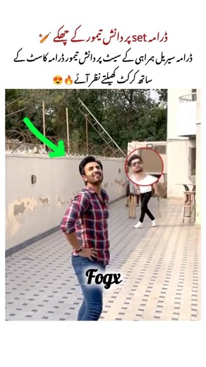 danish taimoor playing cricket 🏏🔥🎬#danishtamoor #hibabukhari #humrahi #deewangi #drama #pakistan