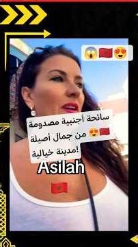 سائحة أجنبية مصدومة من جمال أصيلة 😍🇲🇦 مدينة خيالية! #viral #maroc #shorts
