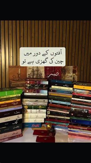 چین کی گھڑی ہے تو ۔۔📚 . . . . . Edit @novelist_era . . . #novels #reader #urdunovel #library #books