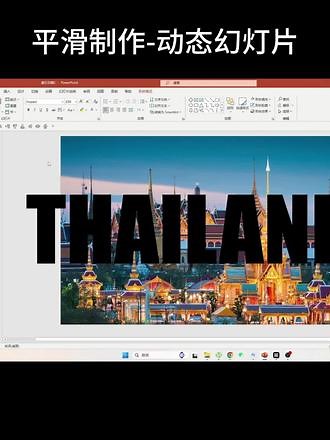 PPT运用切换平滑制作动态幻灯片#ppt #一分钟干货教学 #office办公技巧 #零基础教学