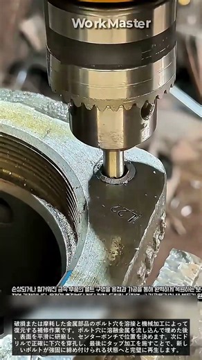 破損したボルト穴を溶接とねじ切りで完璧に修復する #worker #workers