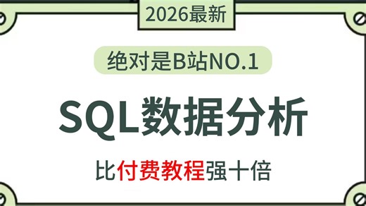 【全65集】MySQL数据分析零基础入门到实战教程，带你速通SQL数据库！
