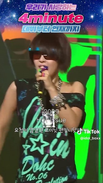 포미닛의 사랑스러운 여정: 2025년 회고