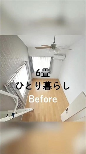 【部屋づくりのコツ】6畳でも開放感！ひとり暮らしの1Kを広く使うリアルなレイアウト #模様替え #インテリア