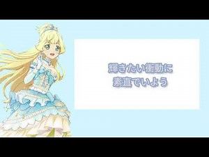 Aikatsu stars ! スタートライン！－白鳥ひめ_full_lyrics