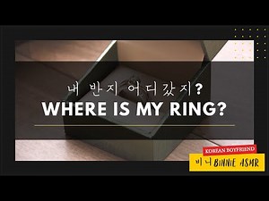 [SUB] Your Korean Boyfriend Loses His Couple Ring and Feels Bad [M4F] [ASMR] [Cute]