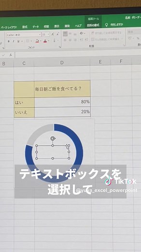 簡単エクセルで作るアンケート結果の円グラフ！詳細手順解説