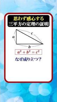 思わず感心する三平方の定理の証明