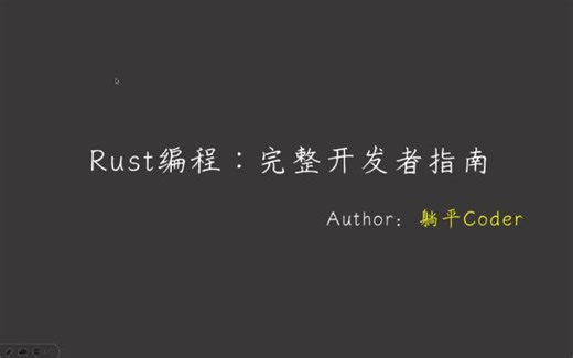 Rust编程基础 —— struct练习