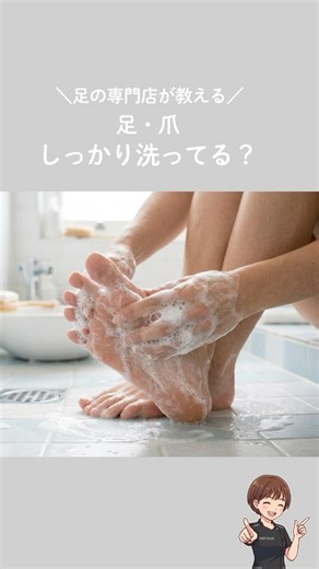 運気もどんどん上がる＆美心アップ！足の洗い方 #岐阜県#美容 #健康