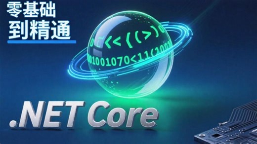 .Net Core 开发工具
