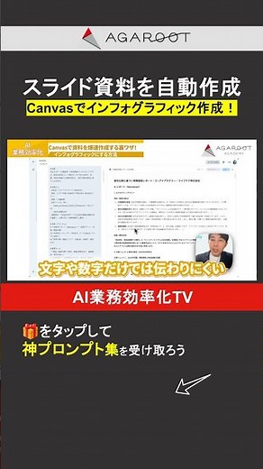 【インフォグラフィック作成編】GeminiのCanvasでスライド資料を爆速で自動作成する裏ワザ！
